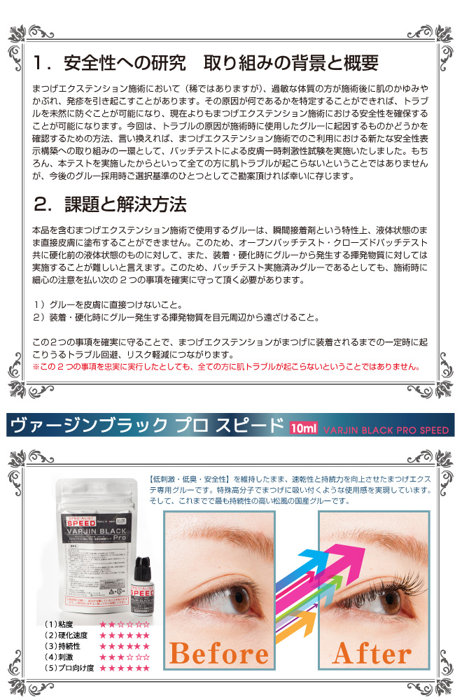 まつげエクステの安全性について